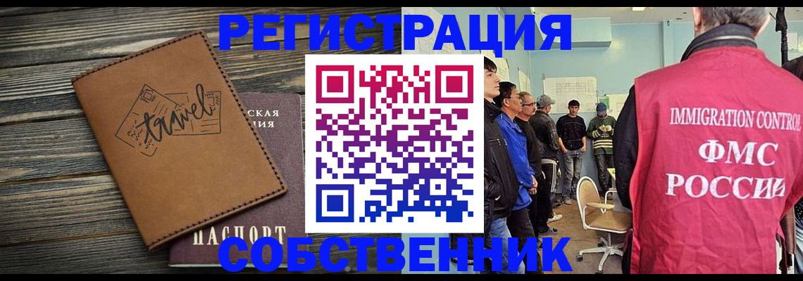 прописка от собственника в Белёве