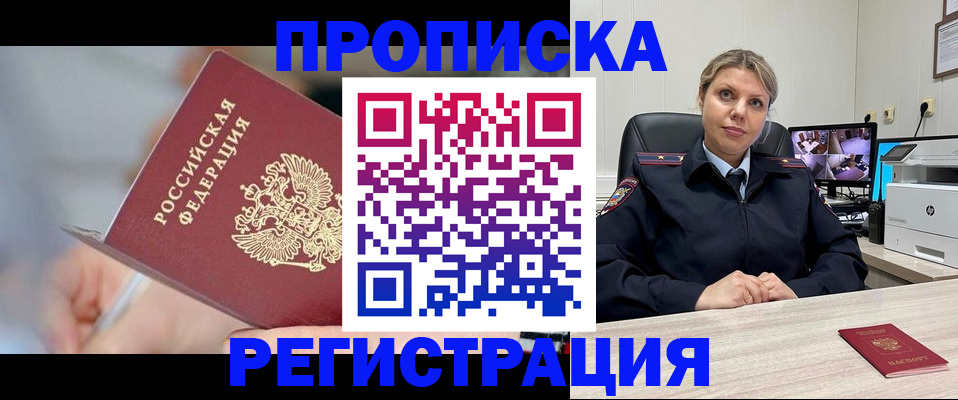 временная прописка в Белёве