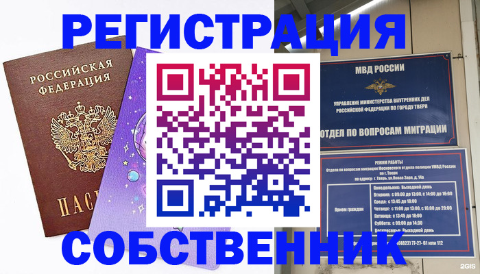 прописка ребенка в Белёве
