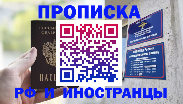 временная регистрация в квартире в Белёве