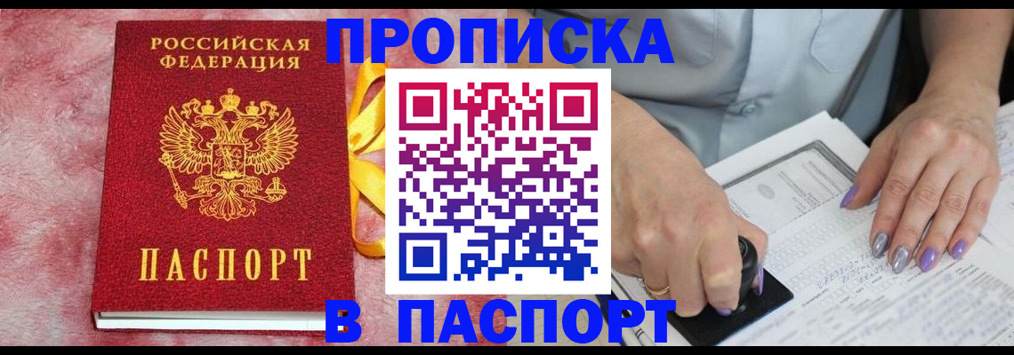 прописка для кредита в Белёве